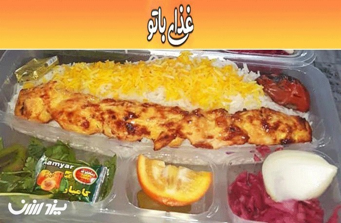 سفارش غذای باتو (شعبه مهرآوران) در یزد ارزان